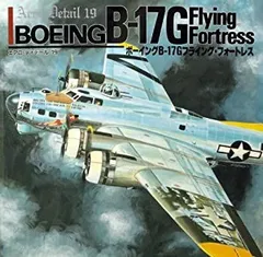 B 17: Flying Fortress　ボーイング　フライングフォートレス B-17 フライングフォートレス - 現在開発中 – Amalgam Collection