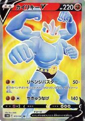 ポケモンカード カイリキーV SR S10D タイムゲイザー 072/067 - メルカリ