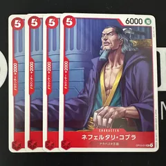 2026年最新】ネフェルタリ・コブラ OP05-085 UCの人気アイテム - メルカリ