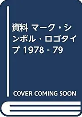 2026年最新】資料マークシンボルロゴタイプ 1986-87の人気アイテム