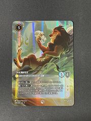 ロルカナ スカー ついに俺が王だ エンチャンテッド プロモ vol.2