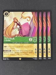 ラプンツェル ヒーロー・プリンセス 4枚セット ロルカナ レジェンダ