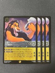 4枚セット スカー ついに俺が王だ ロルカナ - メルカリ
