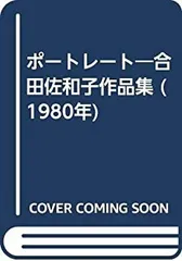 2026年最新】合田佐和子の人気アイテム - メルカリ
