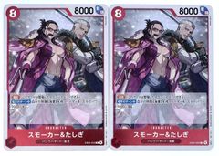 ワンピース 旧ワンピースカードゲーム スモーカー・たしぎ3枚セット