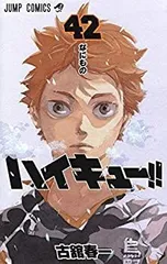 【中古-非常に良い】 ハイキュー！！ コミック 1-42巻セット