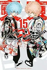 【中古-非常に良い】 東京卍リベンジャーズ コミック 1-15巻セット