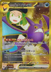 【状態ランクA】ロケット団のクロバットex (UR) {131/098} [SV10/ロケット団の栄光] [SV] 1枚