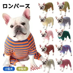 【Mサイズ】犬 服 秋 冬 フレンチブルドッグ 暖かい オールインワン ロンパース ボーダー 定番 かわいい おしゃれ パグ ルームウェア 抜け毛防止 パジャマ ドッグウェア いぬ ペット服 つなぎ 多頭飼い 派手 パピー服 パピー 子犬 仔犬