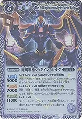 【中古-非常に良い】 【バトルスピリッツ】 第12弾 星座編 月の咆哮 魔羯邪神シュタイン・ボルグ Xレア bs12-x02