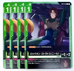 ガンダムカードゲーム ロックオン・ストラトス(ニール) C 4枚 - メルカリ