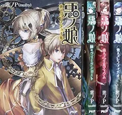 2026年最新】悪ノ娘の人気アイテム - メルカリ