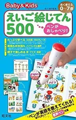 【中古-非常に良い】 ペンがおしゃべり! ベビー&キッズえいご絵じてん500 ( [教育玩具] )