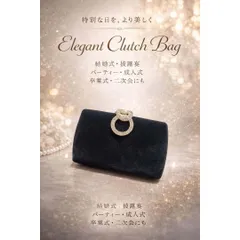 クラッチバッグ パーティーバッグ ドレスバッグ フォーマルバッグ リング 黒 ブラック チェーン付き 2WAY 結婚式 フォーマル 披露宴 成人式 卒業式 入学式 入園式 卒園式 2次会式典