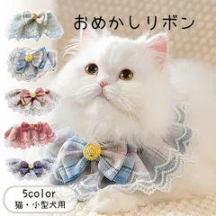 【M】【送料無料 】猫・小型犬　リボン 首輪 かわいい インスタ映え チョーカー パーティー 結婚式 正装 おめかし おすすめ ペット用品 誕生日 ギフト プレゼント 万能