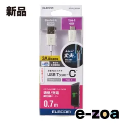 ELECOM  エレコム USBケーブル USB（A-C） 認証品 やわらか耐久 0.7m ホワイト MPA-ACYS07NWH (2513844)