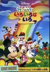 【中古-非常に良い】ミッキーマウス クラブハウス/いろいろな いろ [レンタル落ち]