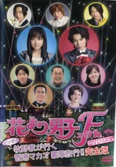 【中古-非常に良い】花より男子ファイナル [レンタル落ち]