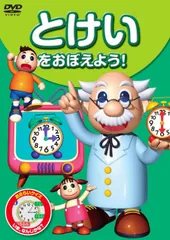 【中古】とけい をおぼえよう ! KID-1501