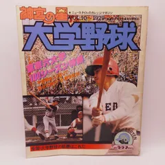 2026年最新】東海大学 野球の人気アイテム - メルカリ