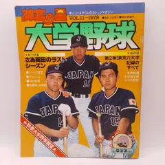 2026年最新】東海大学 野球の人気アイテム - メルカリ