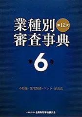 2026年最新】業種別審査事典の人気アイテム - メルカリ