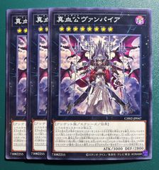 遊戯王 真血公ヴァンパイア ノーマル 3枚 ジ・アンデットヴァンパイア