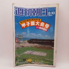 週刊朝日増刊 '94甲子園 第76回全国高校野球選手権 - メルカリ