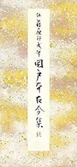 2026年最新】原色かな手本の人気アイテム - メルカリ