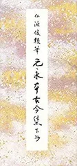 2026年最新】原色かな手本の人気アイテム - メルカリ