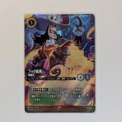 ロルカナ フック船長 剣の達人 エンチャンテッド - メルカリ