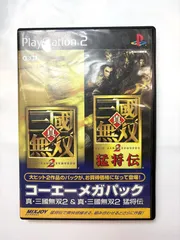 真・三國無双2 & 真・三國無双2 猛将伝 コーエーメガパック
