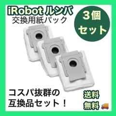 ルンバ 交換用紙パック 3枚セット 互換品 iRobot対応 掃除機 紙パック