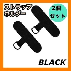 ストラップホルダー 2個セット 首掛け 落下防止 薄型 強耐久 ショルダー