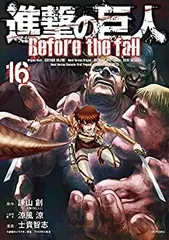 【中古-非常に良い】 進撃の巨人 Before the fall コミック 1-16巻セット