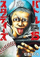 【中古-非常に良い】 バトルスタディーズ コミック 1-15巻セット