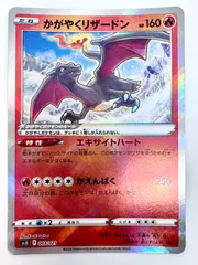 2026年最新】ポケモンカード かがやくリザードンの人気アイテム - メルカリ