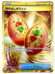 ポケモンカード なかよしポフィン UR 1枚