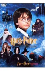 DVD／ハリー・ポッターと賢者の石 特別版