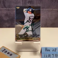 2026年最新】村上宗隆 直筆サインの人気アイテム - メルカリ