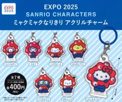 新品 EXPO2025 サンリオ ミャクミャクなりきりアクリルチャーム