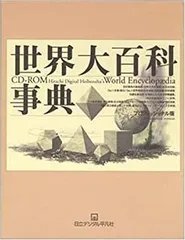 2026年最新】平凡社 世界大百科事典の人気アイテム - メルカリ