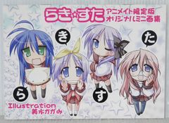 匿名配送】アニメ らき☆すた 名場面線画集 2年生 設定資料集【送料