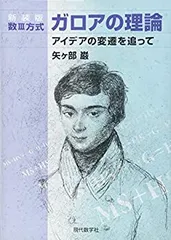2026年最新】ガロア理論のの人気アイテム - メルカリ