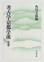 今和次郎 生活と美術 財団法人日本青年館 昭和22年 初版 考現学 - メルカリ