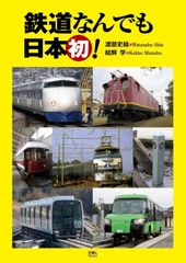 電車で行こう！ 電車 新幹線 33冊セット | Mercari