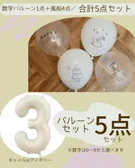 数字バルーン40インチ ナンバーバルーン 誕生日 バルーンセット 5点  ベージュ キャメル アイボリー くすみカラー