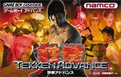 2026年最新】鉄拳アドバンスの人気アイテム - メルカリ