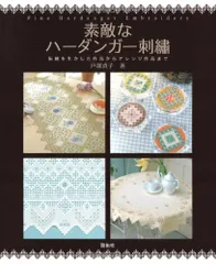 2026年最新】ハーダンガー刺繍 本の人気アイテム - メルカリ