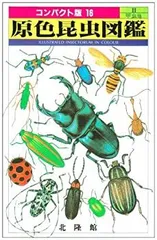 2026年最新】昆虫 図鑑 北隆館の人気アイテム - メルカリ